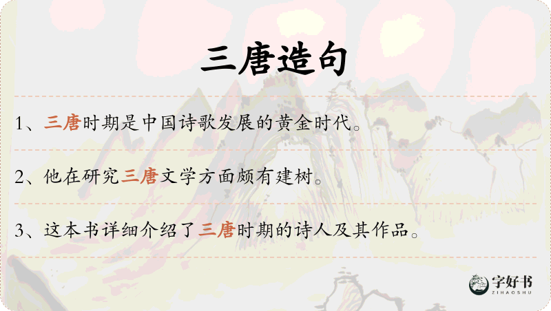 三唐