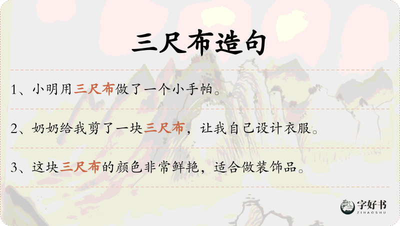 三尺布