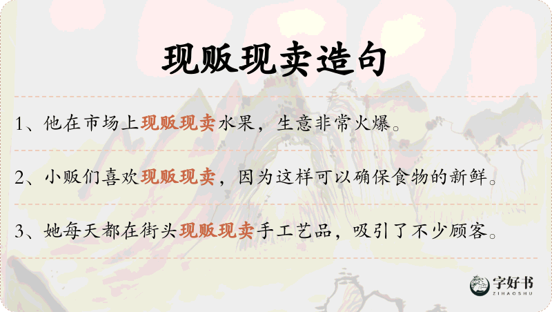现贩现卖