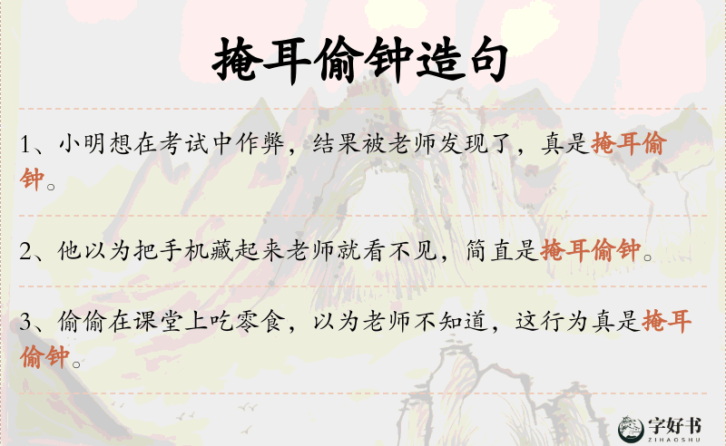 掩耳偷钟