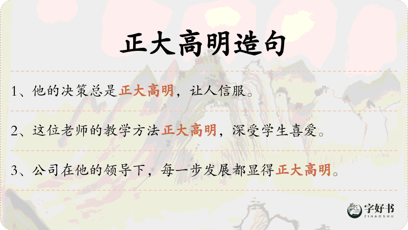 正大高明