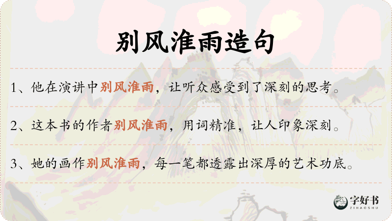 别风淮雨