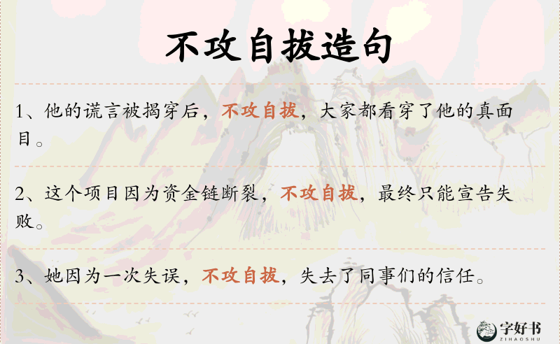 不攻自拔
