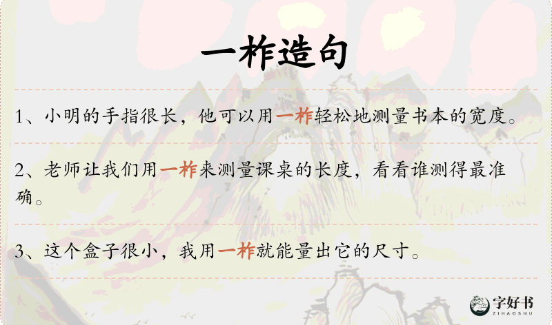 一柞