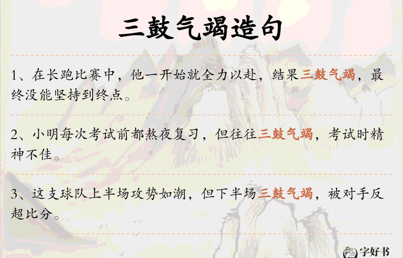 三鼓气竭