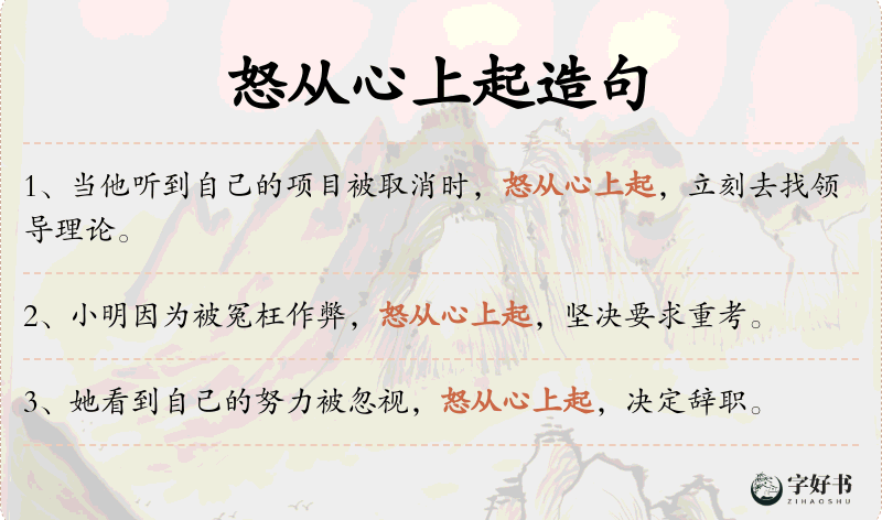 怒从心上起