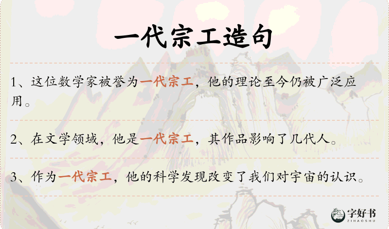 一代宗工