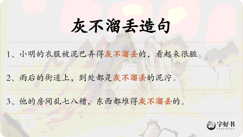 灰不溜丢