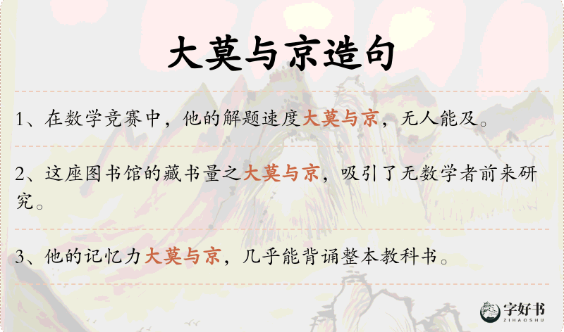 大莫与京