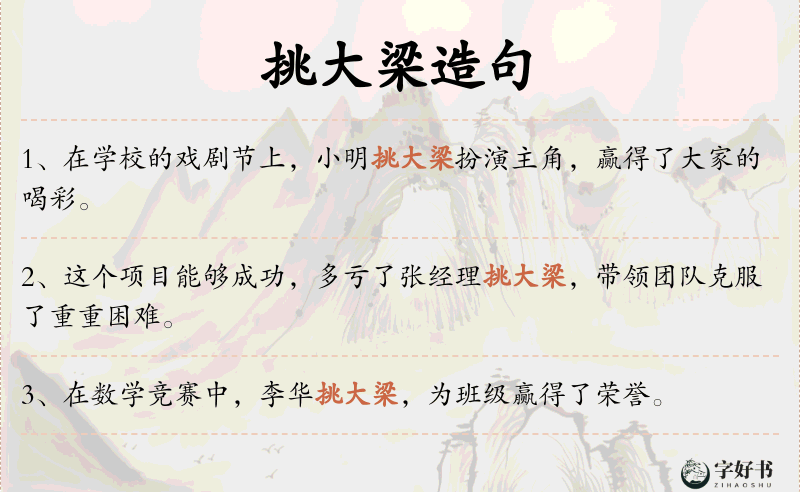 挑大梁
