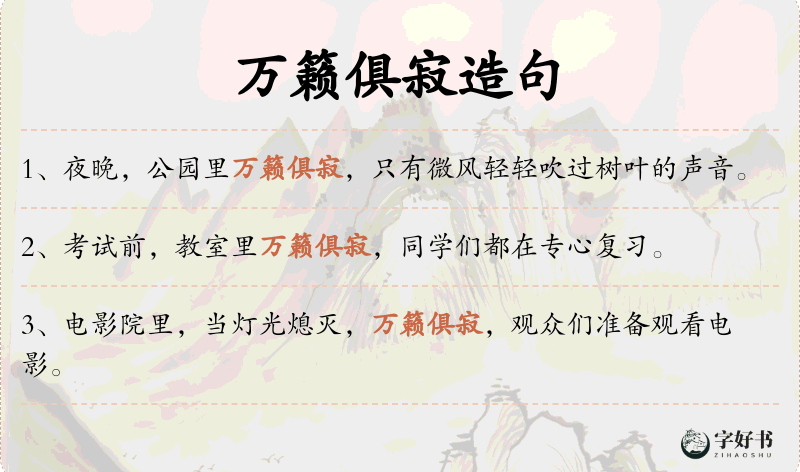 万籁俱寂