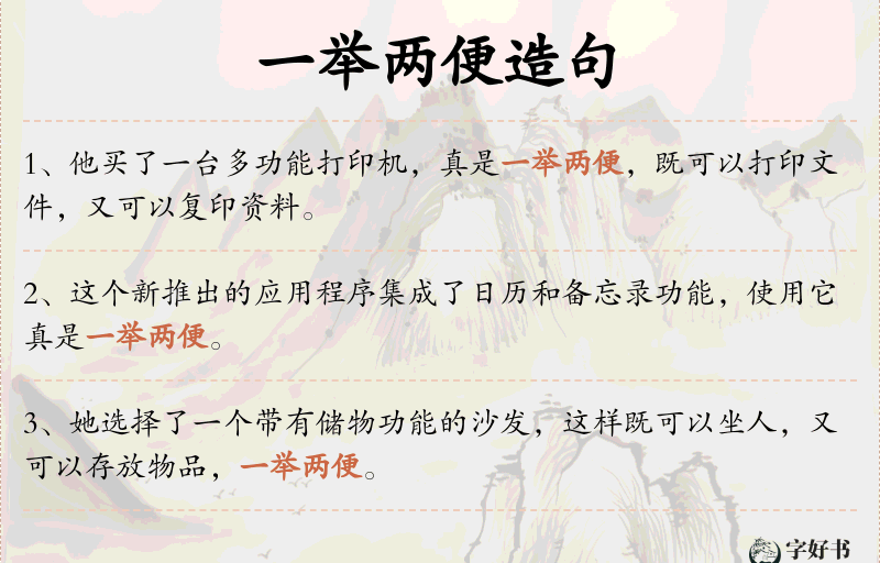 一举两便