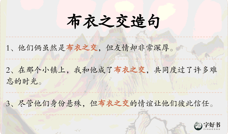 布衣之交
