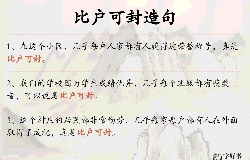 比户可封