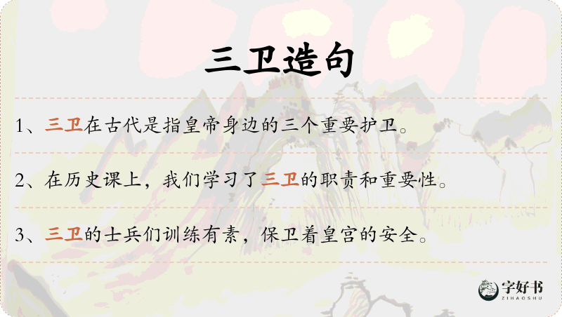 三卫