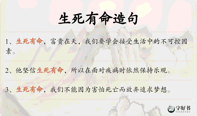 生死有命