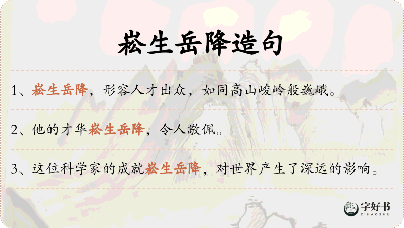 崧生岳降