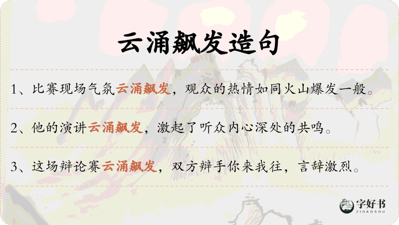 云涌飙发