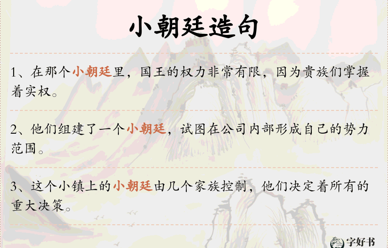 小朝廷