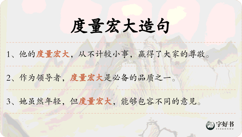 度量宏大