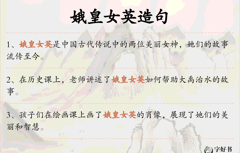 娥皇女英