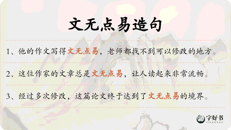 文无点易