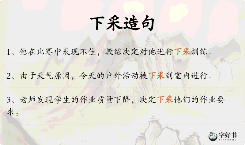 下采