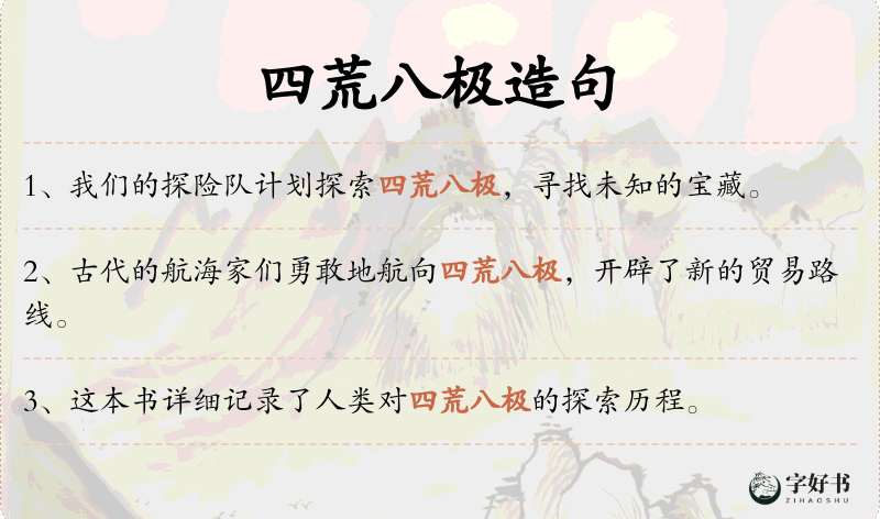 四荒八极
