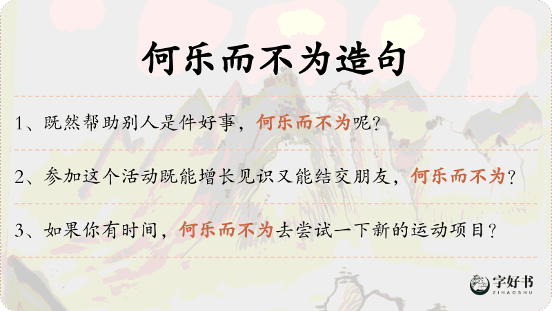 何乐而不为