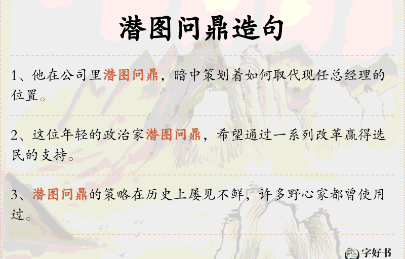 潜图问鼎