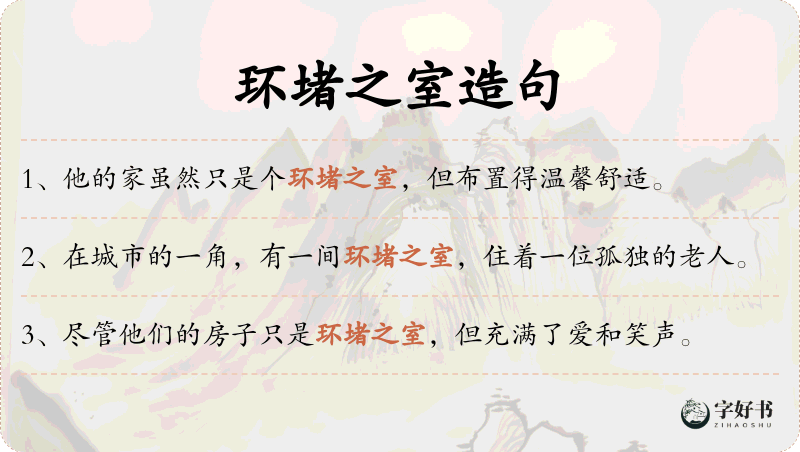 环堵之室