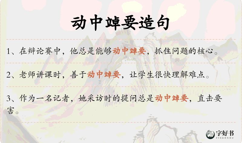 动中竨要