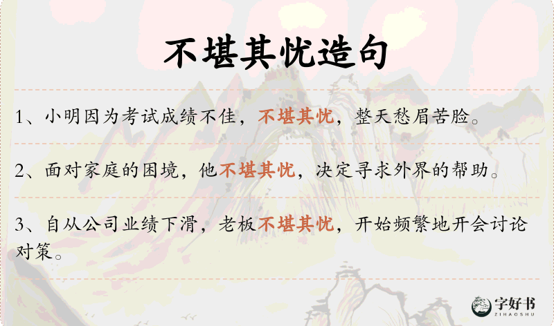 不堪其忧