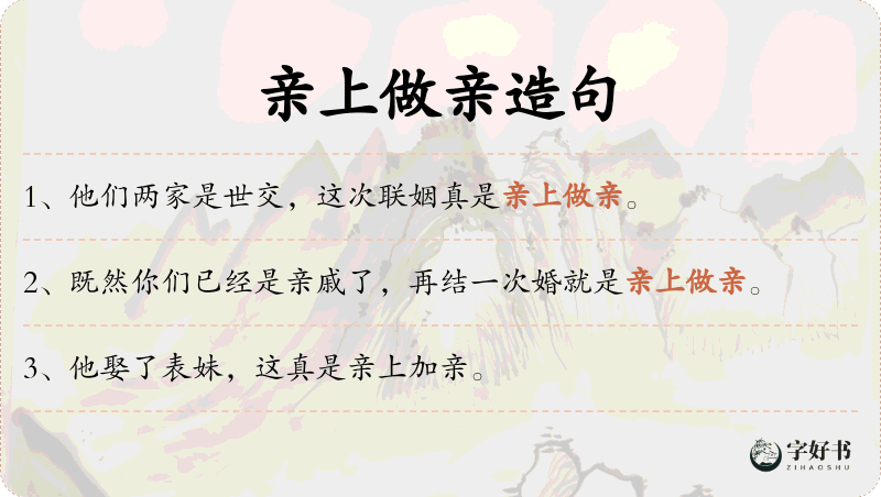 亲上做亲