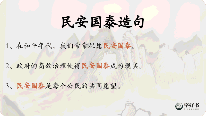 民安国泰
