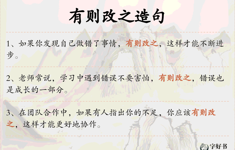 有则改之