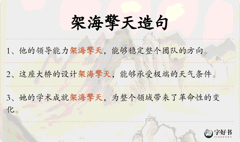 架海擎天