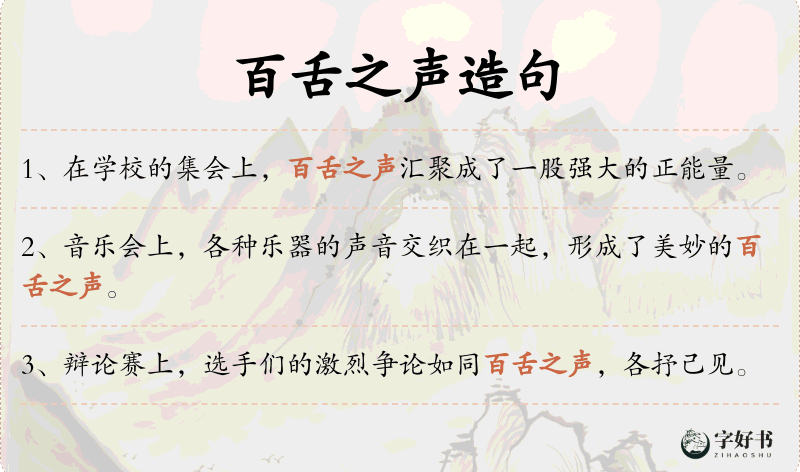 百舌之声