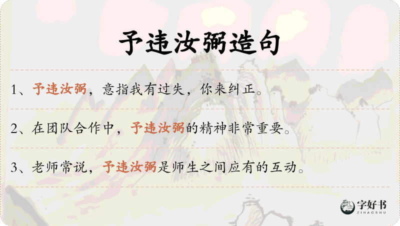 予违汝弼