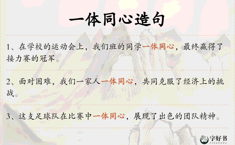一体同心