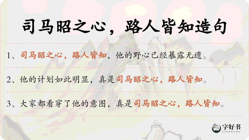 司马昭之心，路人皆知
