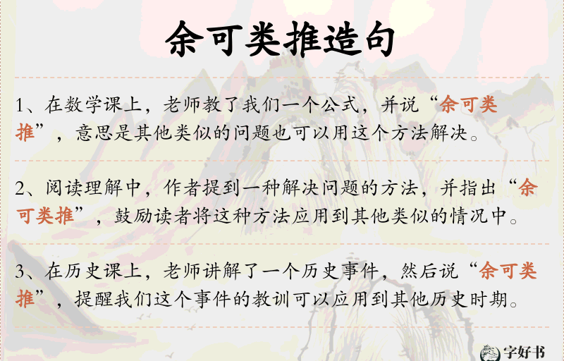 余可类推