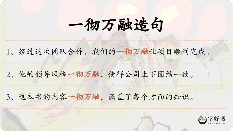 一彻万融