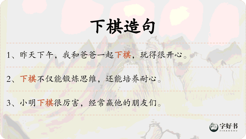 下棋