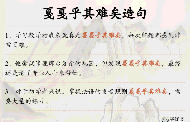 戛戛乎其难矣