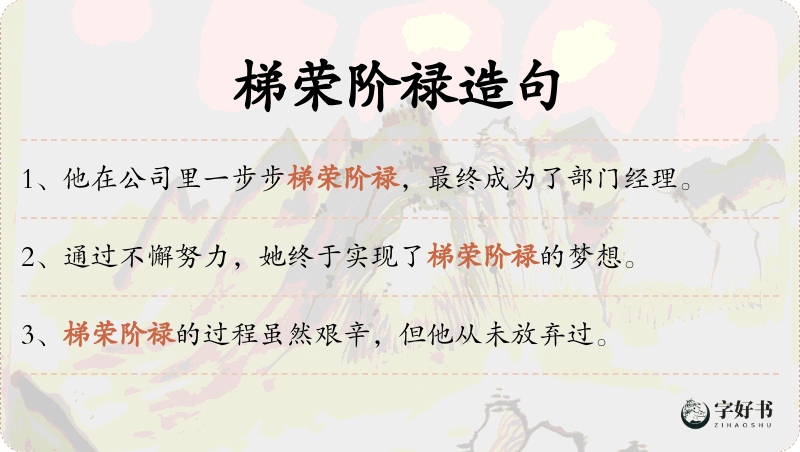 梯荣阶禄