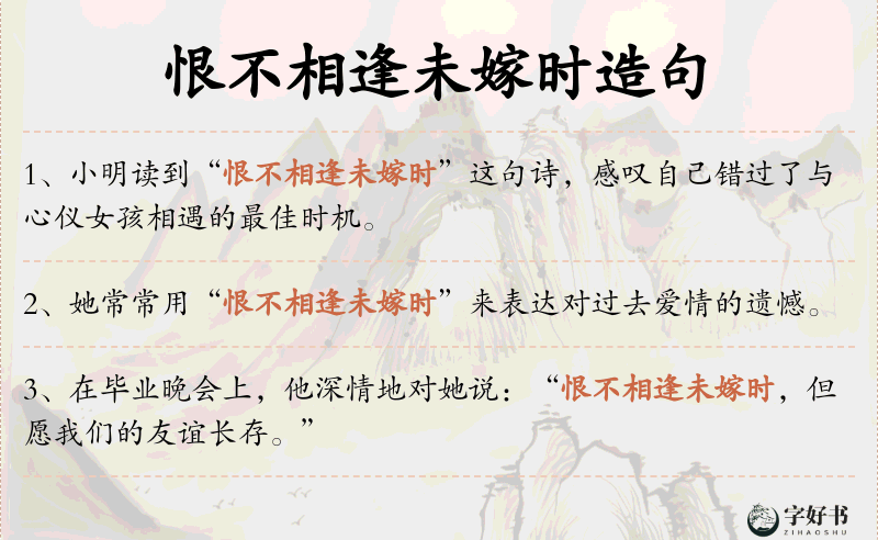 恨不相逢未嫁时