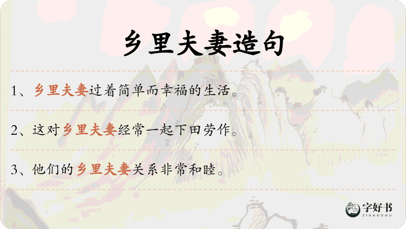 乡里夫妻