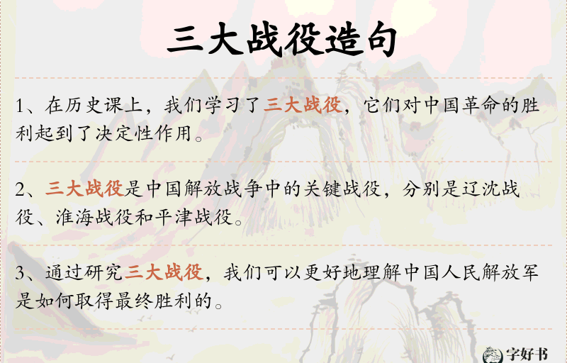 三大战役