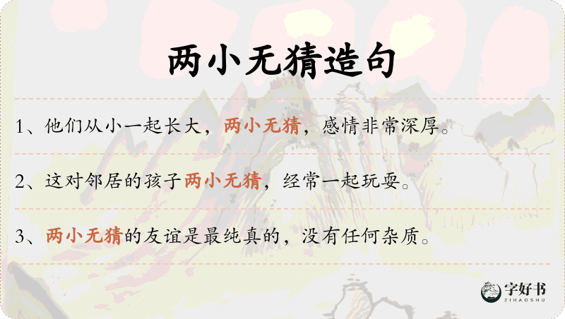 两小无猜